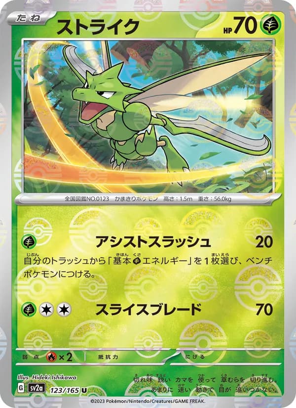 ストライク card in Japanese