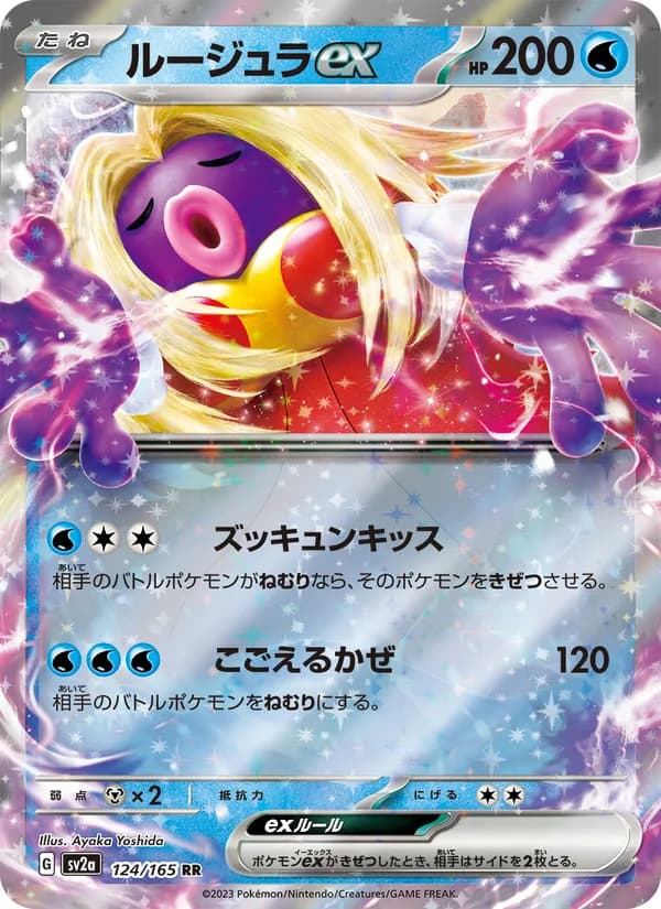 ルージュラex card in Japanese