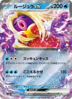 ルージュラex card in Japanese