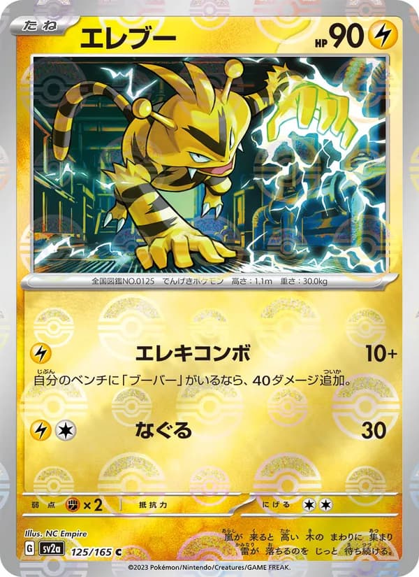エレブー card in Japanese