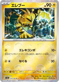 エレブー card in Japanese