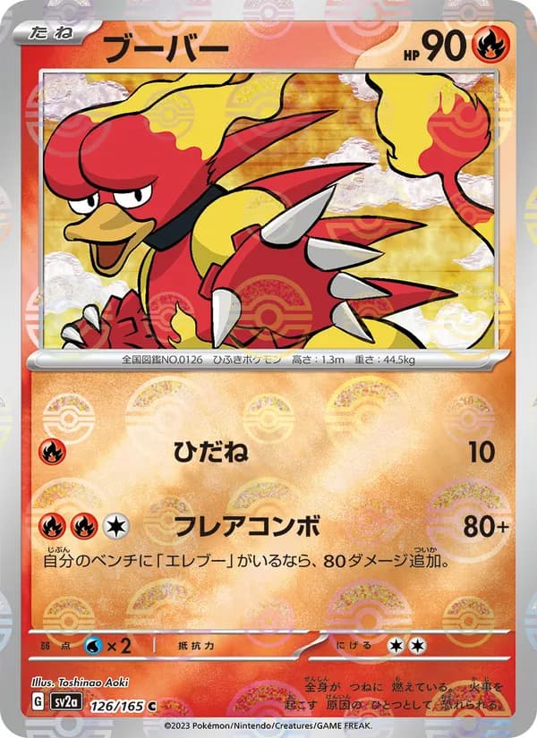 ブーバー card in Japanese