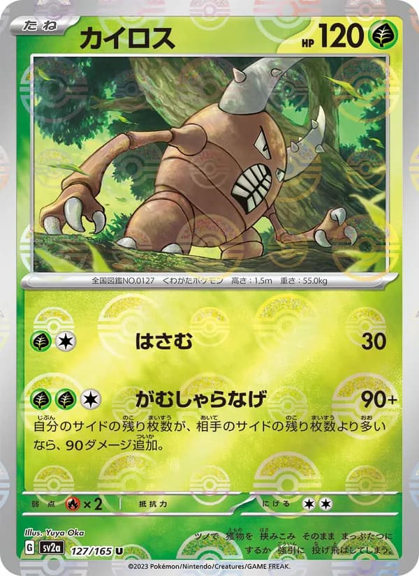 カイロス card in Japanese