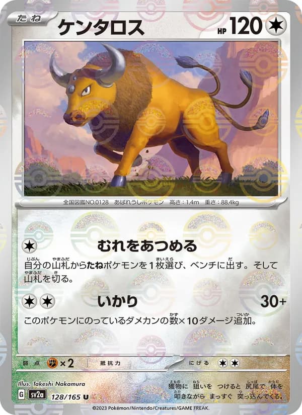 ケンタロス card in Japanese