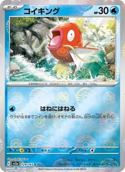 コイキング card in Japanese