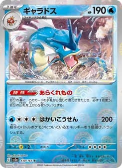ギャラドス card in Japanese