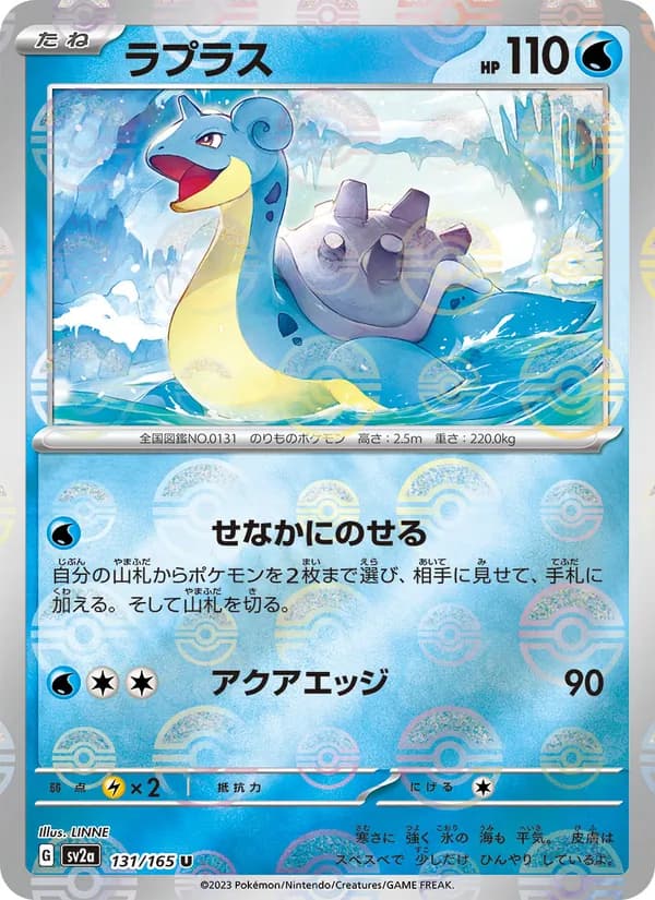 ラプラス card in Japanese
