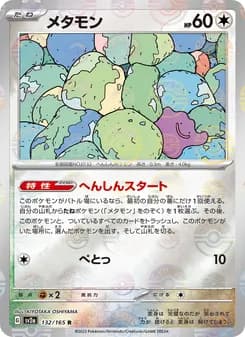 メタモン card in Japanese