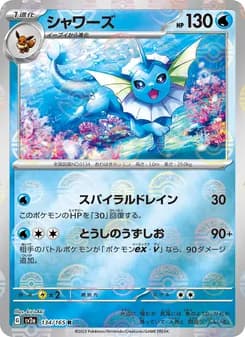 シャワーズ card in Japanese