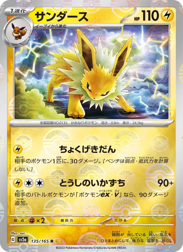 サンダース card in Japanese