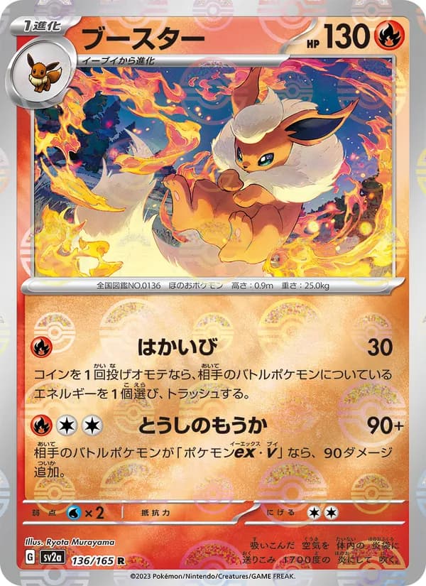 ブースター card in Japanese