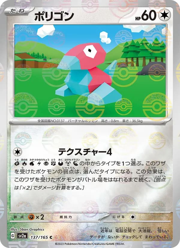 ポリゴン card in Japanese