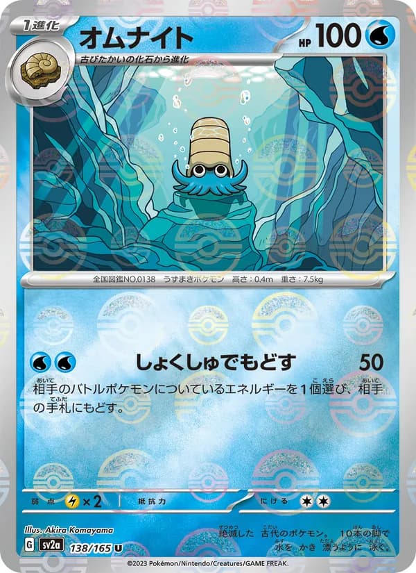 オムナイト card in Japanese