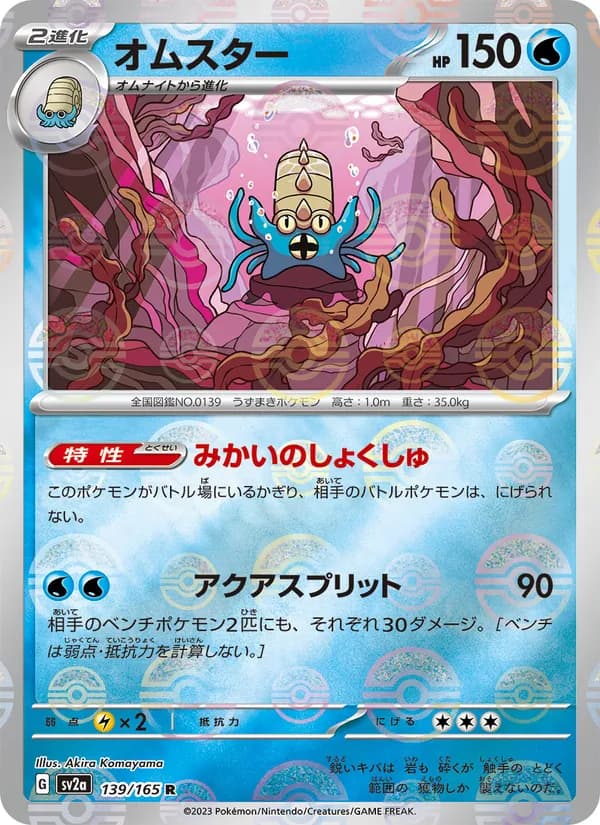 オムスター card in Japanese