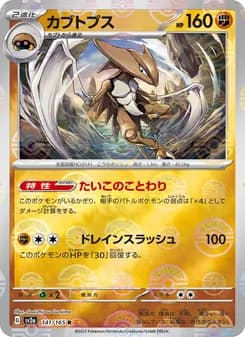 カブトプス card in Japanese