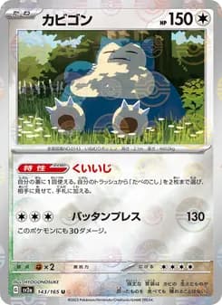 カビゴン card in Japanese