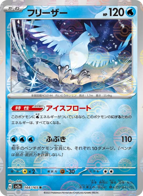 フリーザー card in Japanese