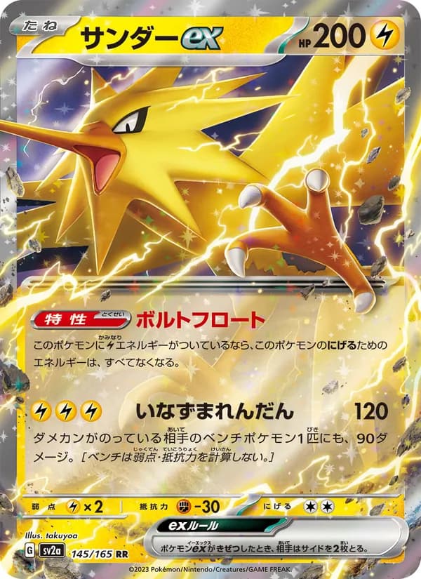 サンダーex card in Japanese