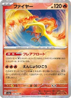 ファイヤー card in Japanese