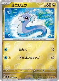 ミニリュウ card in Japanese