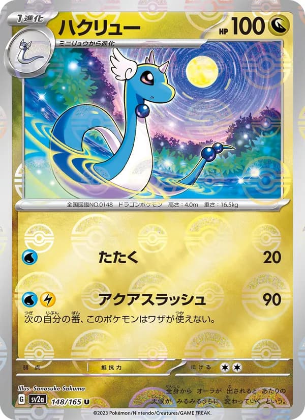 ハクリュー card in Japanese