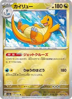 カイリュー card in Japanese
