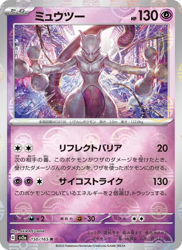 ミュウツー card in Japanese