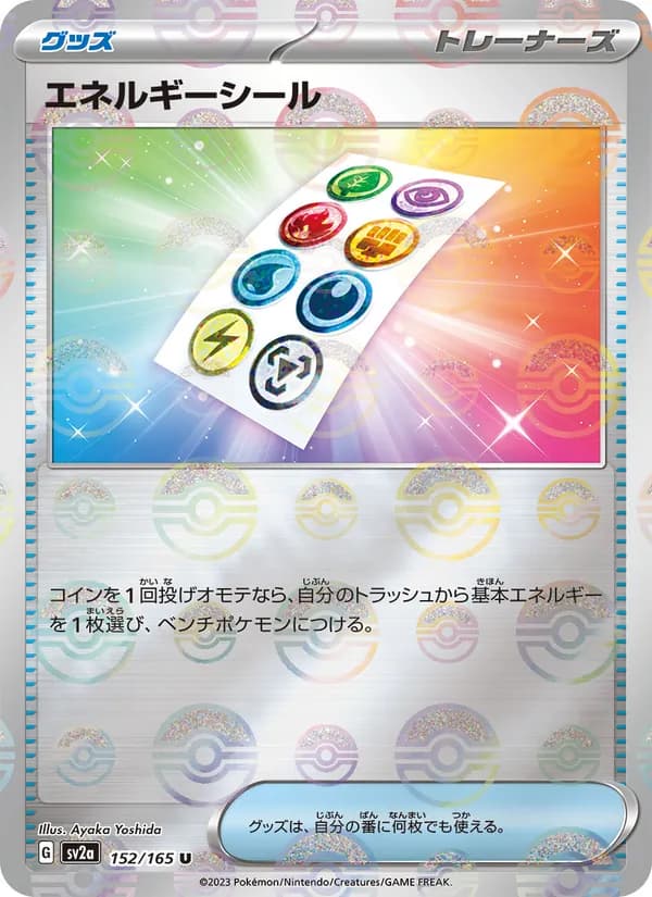 エネルギーシール card in Japanese