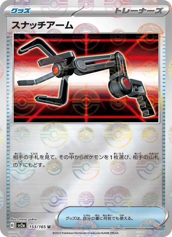 スナッチアーム card in Japanese