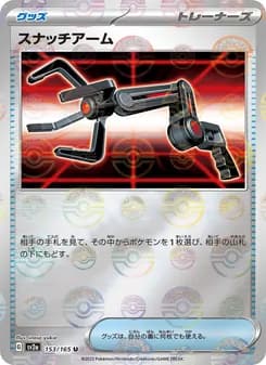 スナッチアーム card in Japanese