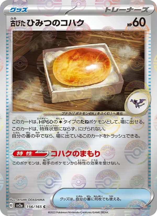 古びたひみつのコハク card in Japanese