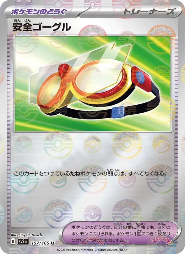 安全ゴーグル card in Japanese