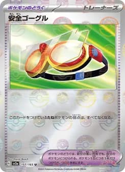 安全ゴーグル card in Japanese