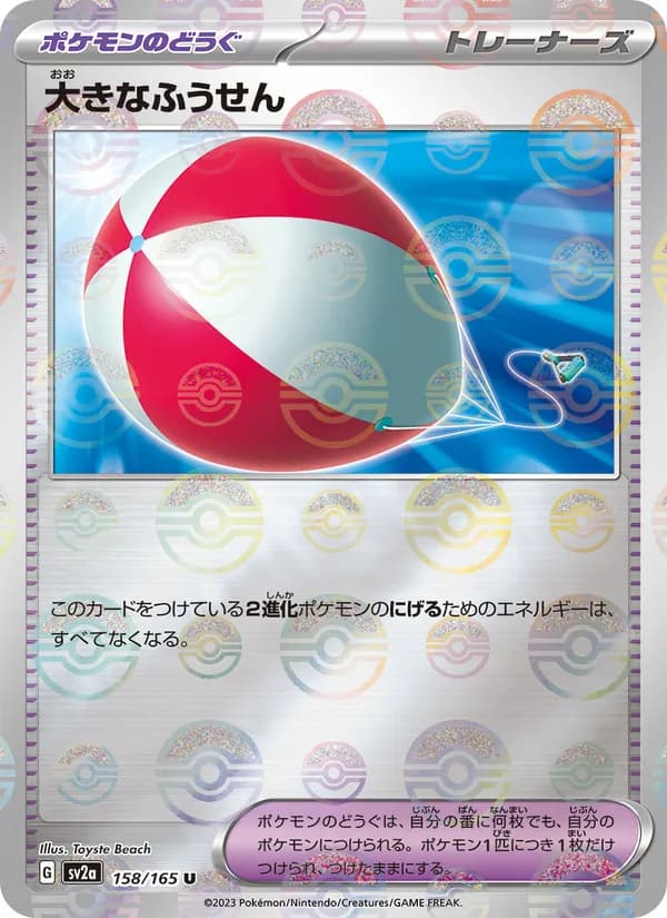 大きなふうせん card in Japanese