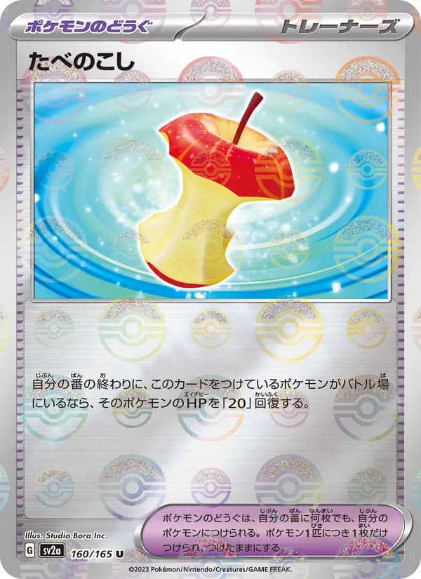 たべのこし card in Japanese