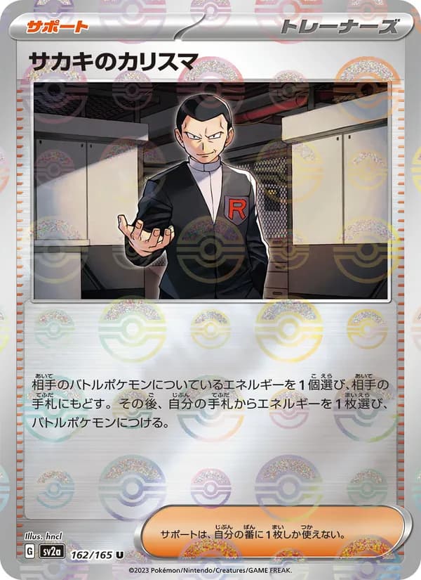 サカキのカリスマ card in Japanese