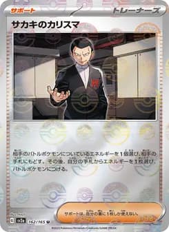 サカキのカリスマ card in Japanese
