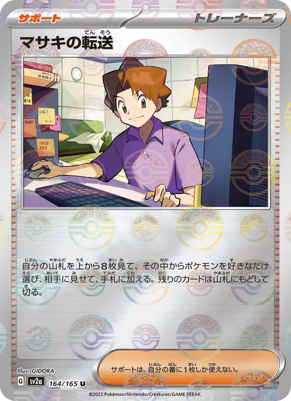 マサキの転送 card in Japanese