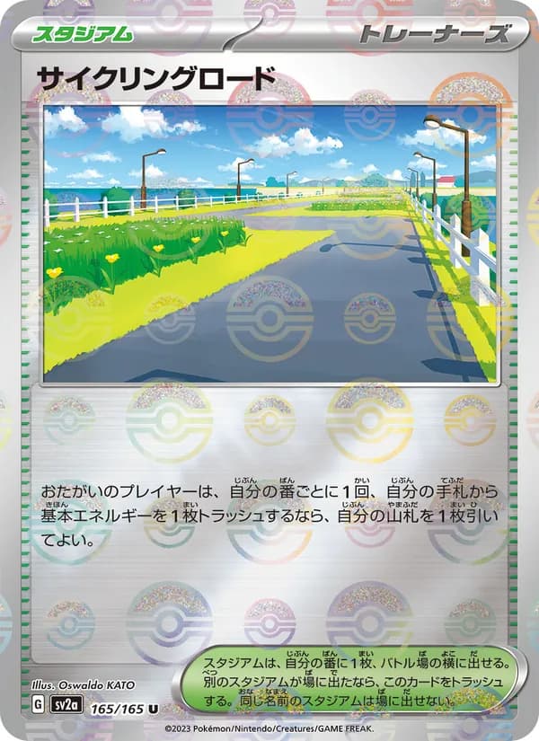 サイクリングロード card in Japanese