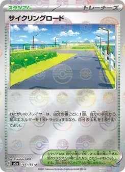 サイクリングロード card in Japanese