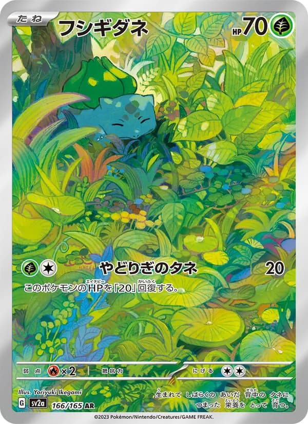 フシギダネ card in Japanese