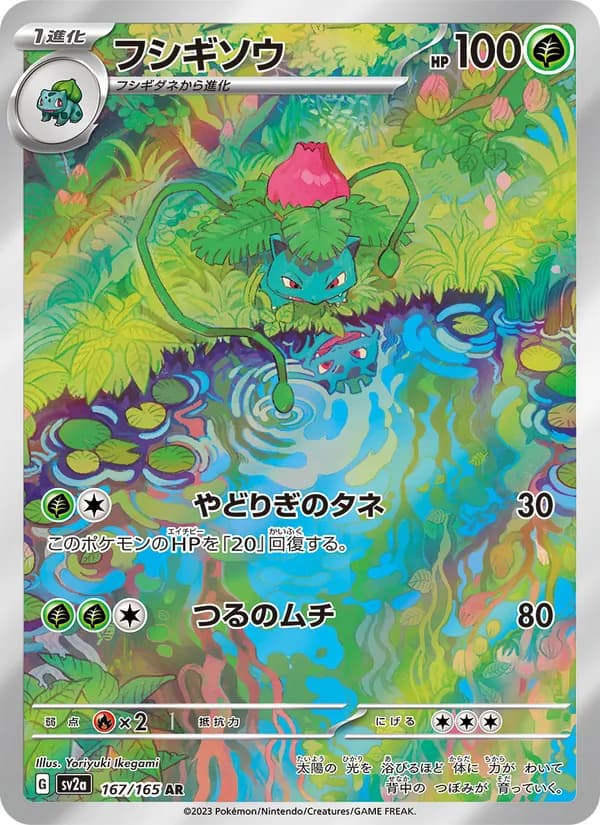 フシギソウ card in Japanese