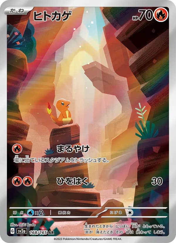 ヒトカゲ card in Japanese