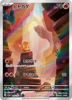 ヒトカゲ card in Japanese