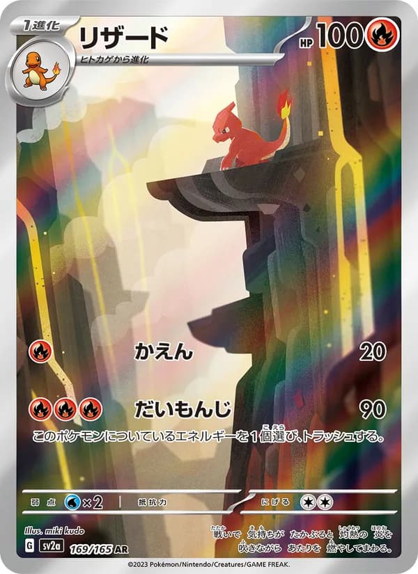 リザード card in Japanese