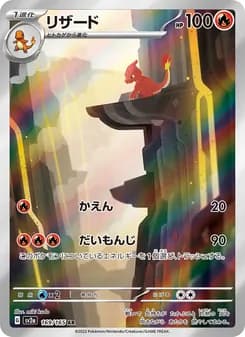 リザード card in Japanese