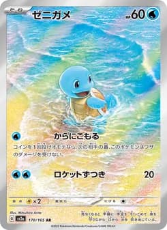 ゼニガメ card in Japanese