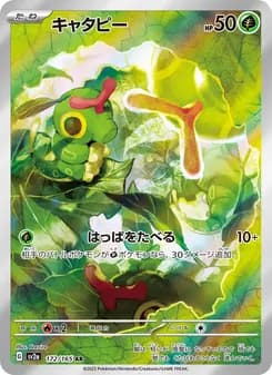 キャタピー card in Japanese