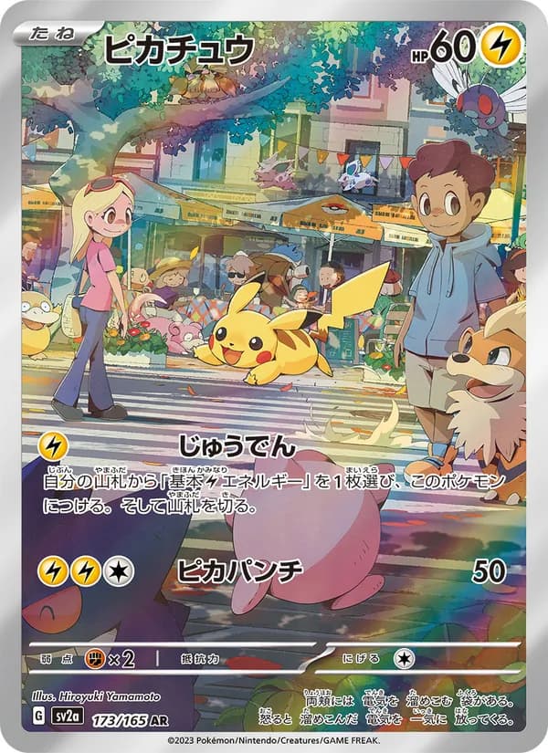 ピカチュウ card in Japanese