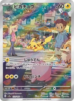 ピカチュウ card in Japanese